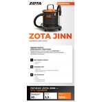 Пылесос для золы ZOTA Jinn