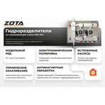 Гидроразделитель нерж. с коллектором горизонтальный, двухсторонний, 5 контуров