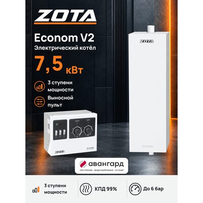 Котел отопительный электрический ZOTA Econom V2 -7,5 кВт