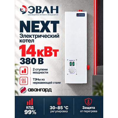 Электрический котел ЭВАН NEXT - 14