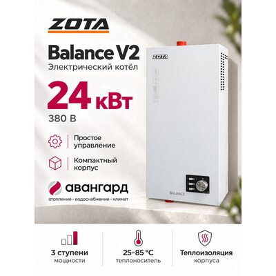 Котел отопительный электрический ZOTA Balance V2 - 24 кВт
