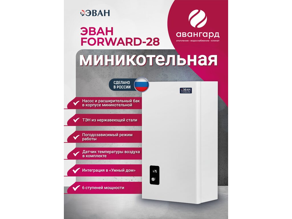 Электрическая миникотельная ЭВАН FORWARD - 28 Электрическая миникотельная ЭВАН FORWARD - 28