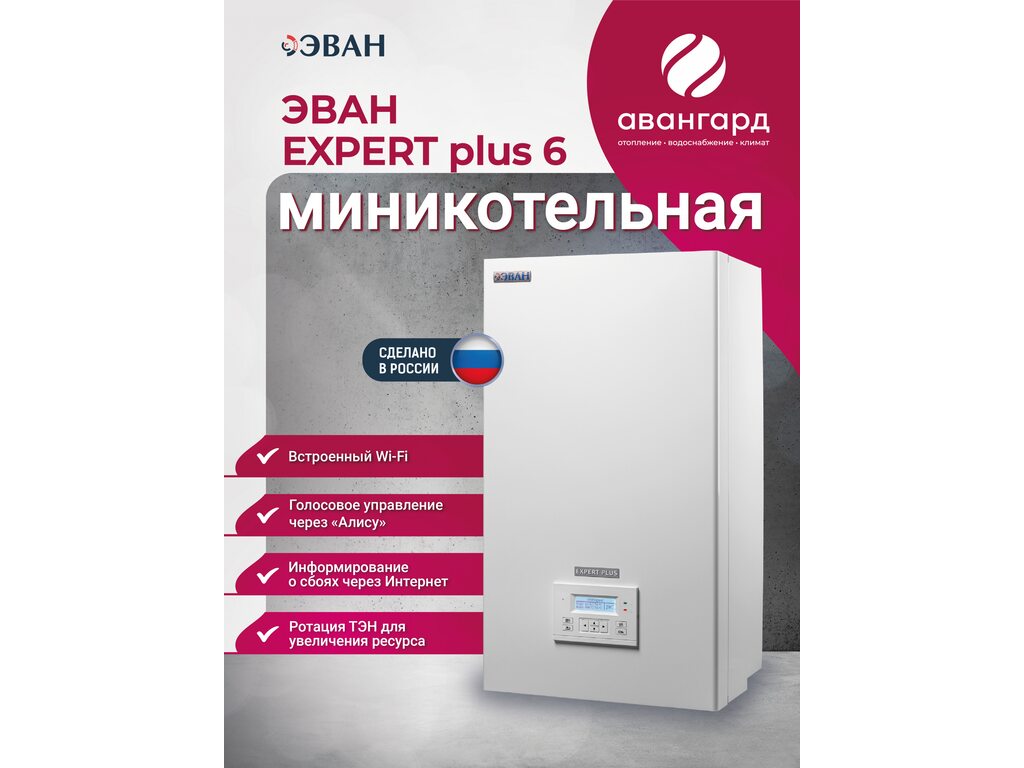 Электрический котел ЭВАН EXPERT PLUS-6 Электрический котел ЭВАН EXPERT PLUS-6