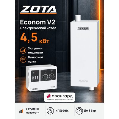 Котел отопительный электрический ZOTA Econom V2 -4.5 кВт