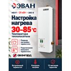 Электрический котел ЭВАН NEXT - 21