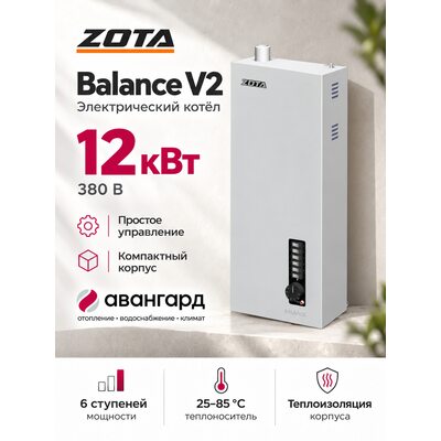 Котел отопительный электрический ZOTA Balance V2 - 12 кВт