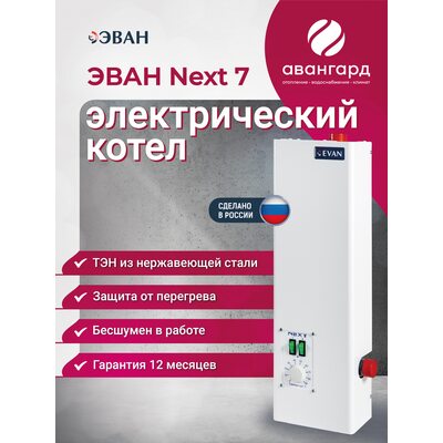 Электрический котел ЭВАН NEXT - 7