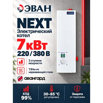 Электрический котел ЭВАН NEXT - 7