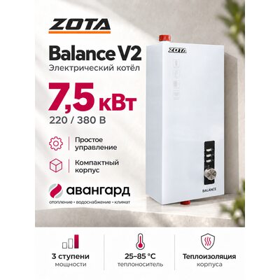 Котел отопительный электрический ZOTA Balance V2 - 7,5 кВт