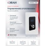 Электрическая миникотельная ЭВАН FORWARD - 18