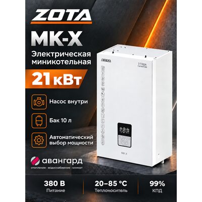 Котел отопительный электрический ZOTA - 21 MK-X