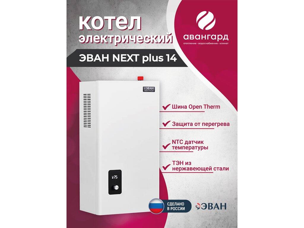 Электрический котел ЭВАН NEXT PLUS - 14 Электрический котел ЭВАН NEXT PLUS - 14