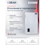 Электрическая миникотельная ЭВАН FORWARD - 18