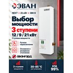 Электрический котел ЭВАН NEXT - 21