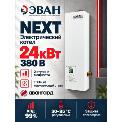 Электрический котел ЭВАН NEXT - 24