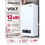 Котел электрический (миникотельная) Элемент Комфорта VOLT - 12