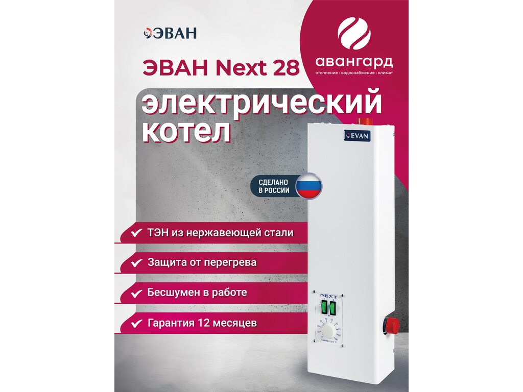 Электрический котел ЭВАН NEXT - 28 Электрический котел ЭВАН NEXT - 28