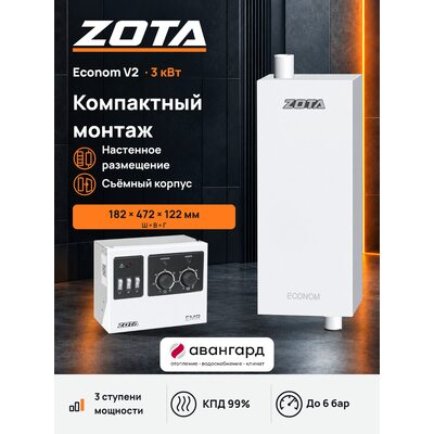 Котел отопительный электрический ZOTA Econom V2 -3 кВт