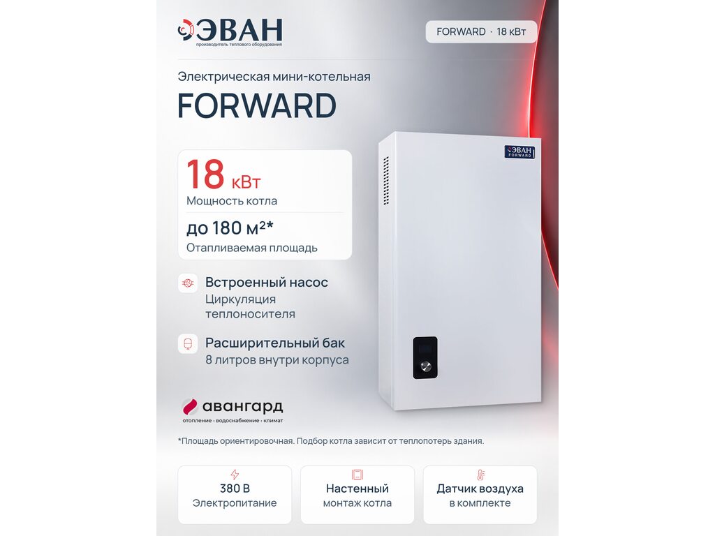 Электрическая миникотельная ЭВАН FORWARD - 18 Электрическая миникотельная ЭВАН FORWARD - 18