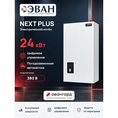 Электрический котел ЭВАН NEXT PLUS - 24