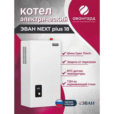 Электрический котел ЭВАН NEXT PLUS - 18