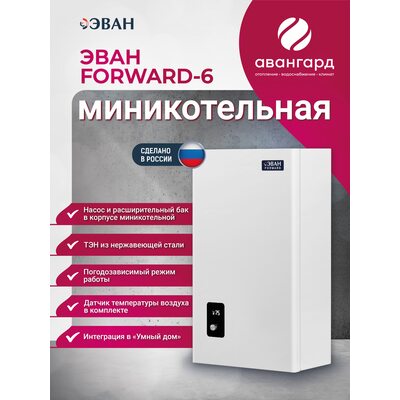 Электрическая миникотельная ЭВАН FORWARD - 6