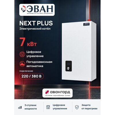 Электрический котел ЭВАН NEXT PLUS - 7