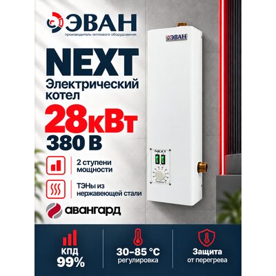 Электрический котел ЭВАН NEXT - 28