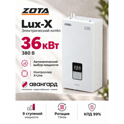 Котел отопительный электрический ZOTA Lux-X-30