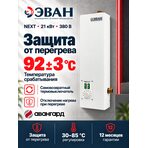 Электрический котел ЭВАН NEXT - 21