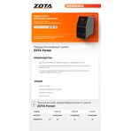 Котел отопительный ZOTA Forest 31