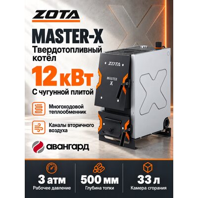 Котел отопительный ZOTA «Master X-12П»