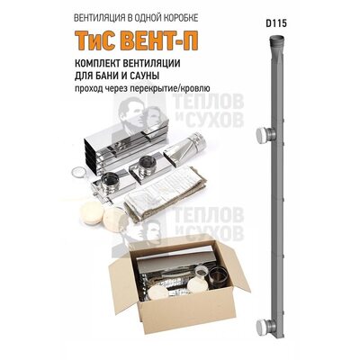 ТиС вент (П)