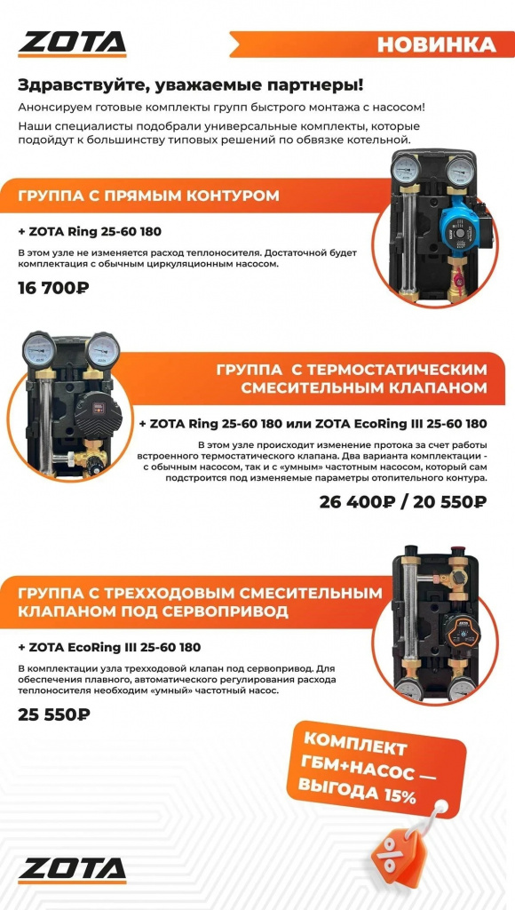 ГБМ с прямым контуром с насосом RING 25-60 S 180-2