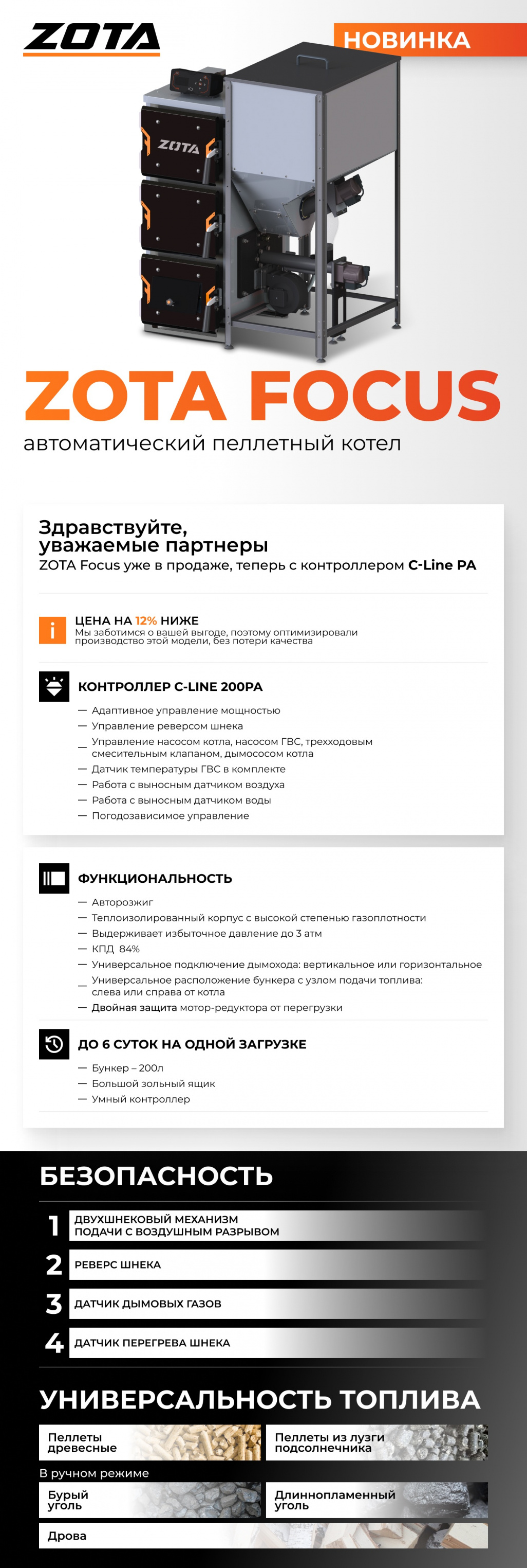 ZOTA_FOCUS_листовка-1
