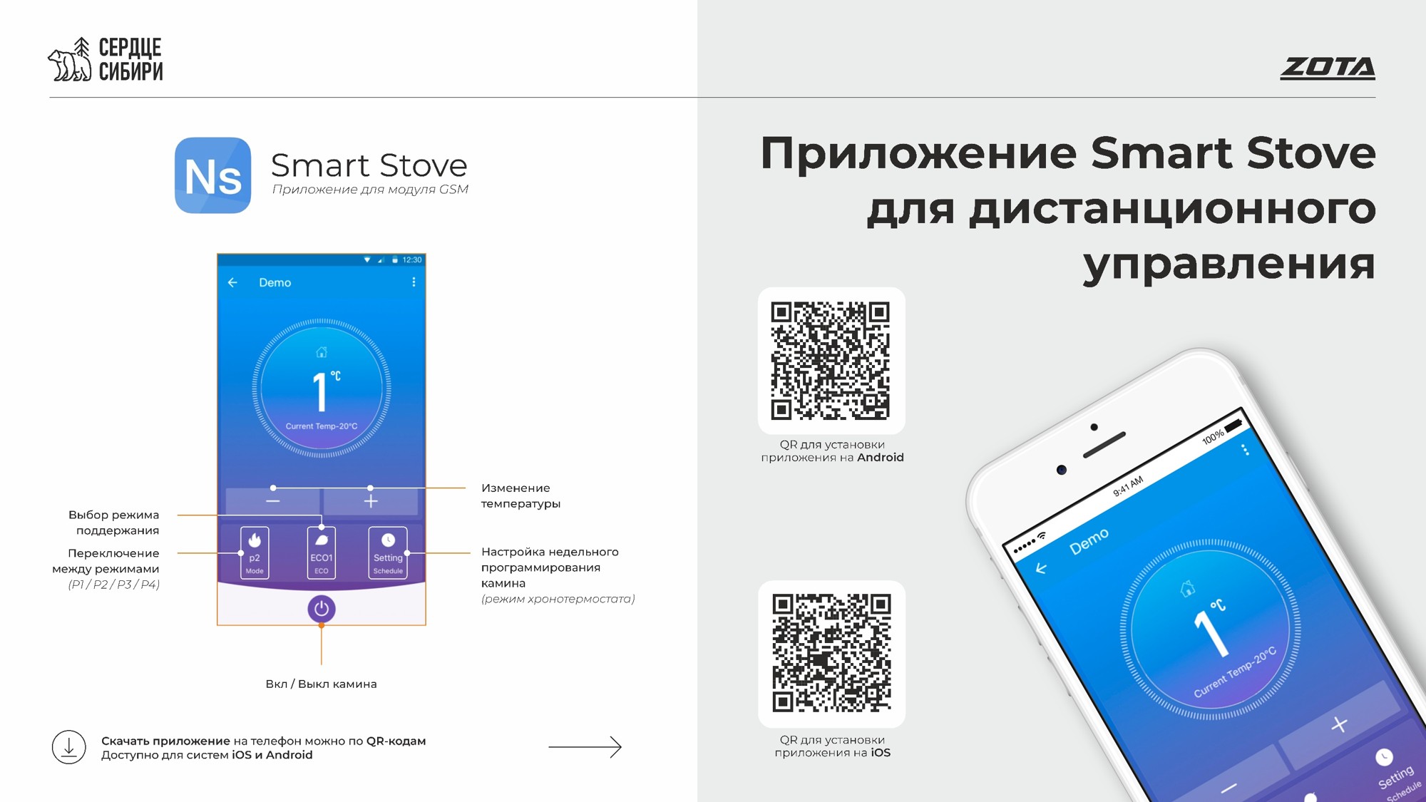Prilozheniye_smart_stove-1