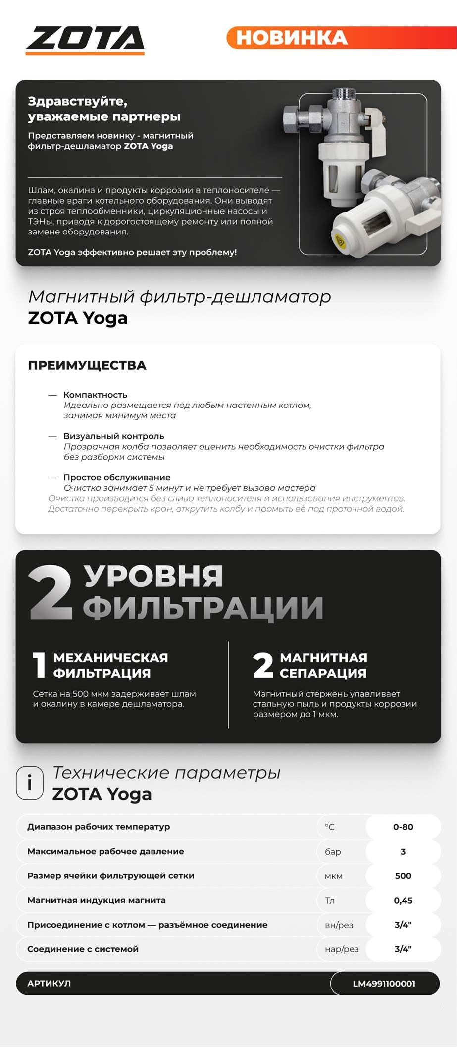 Фильтр ZOTA_Yoga_3_4-1