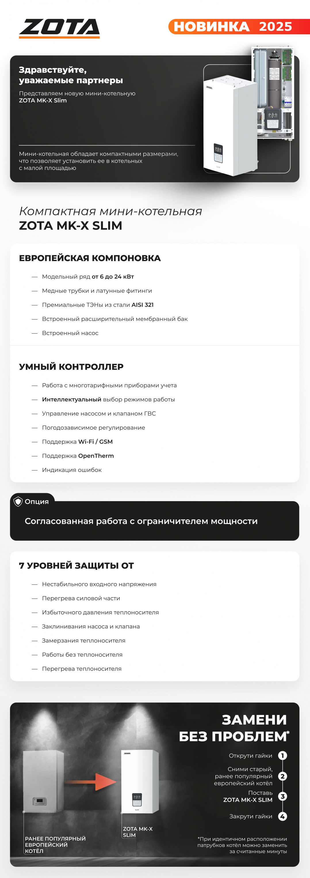 ZOTA MK-X SLIM баннер